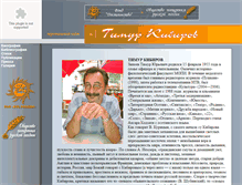 Tablet Screenshot of kibirov.poet-premium.ru