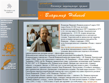 Tablet Screenshot of novikov.poet-premium.ru