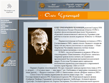 Tablet Screenshot of chuhoncev.poet-premium.ru