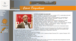 Desktop Screenshot of gandlevskiy.poet-premium.ru