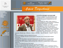 Tablet Screenshot of gandlevskiy.poet-premium.ru